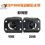 DZ9114598319 / DZ95259590068 Rear Engine Mount Bracket Shacman Delong F3000