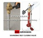 About self-closed Marine sounding self-closing valve sounding-closing valve