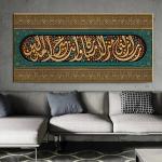 Arabic Muslim Calligraphy Religious Canvas Wall Paintings Islamic Wall Art