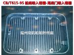 CB/T615-1995 Shipbuilding -- Bilge suction grille
