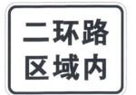 Customized Traffic Signs and Symbols Product Road Safety Signs Reflective Road
