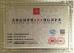 Anping County Huihao Wire Mesh Manufacture Co., Ltd Certifications
