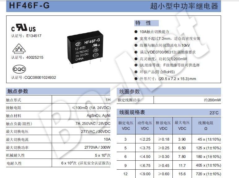 4 Pin 7A 10A Magnetic Latching Relay Hongfa HF46F-G-012-HS1