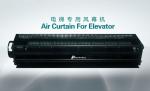 Fan Cooling Elevator Compact Air Curtain Steel Or Stainless Steel Air Curtain