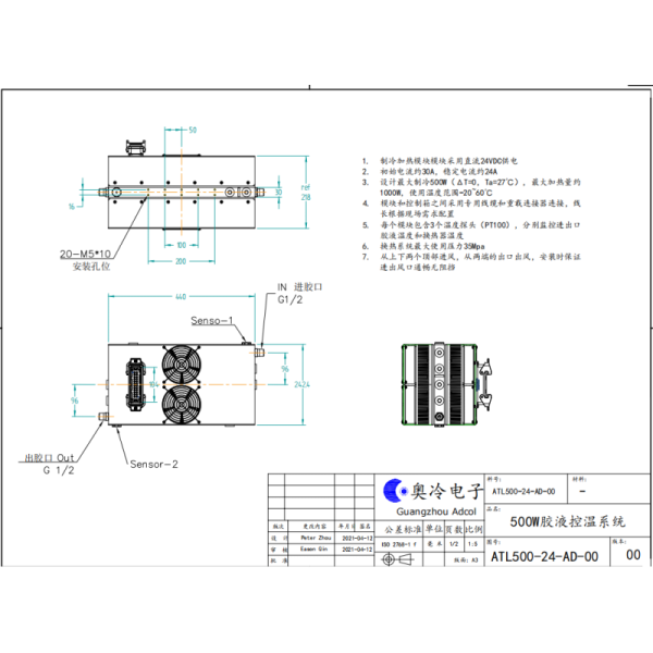 500W Gel liquid temperature control system-a customized solution designed for controlling the temperature of the adhesive liquid in the gluing robot