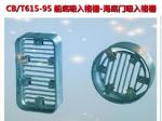 CB/T615-1995 Shipbuilding -- Bilge suction grille