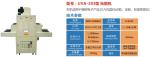 PLC Control UV Curing Machine 0.2-50mm Curing Thickness 500mm*600mm*1000mm