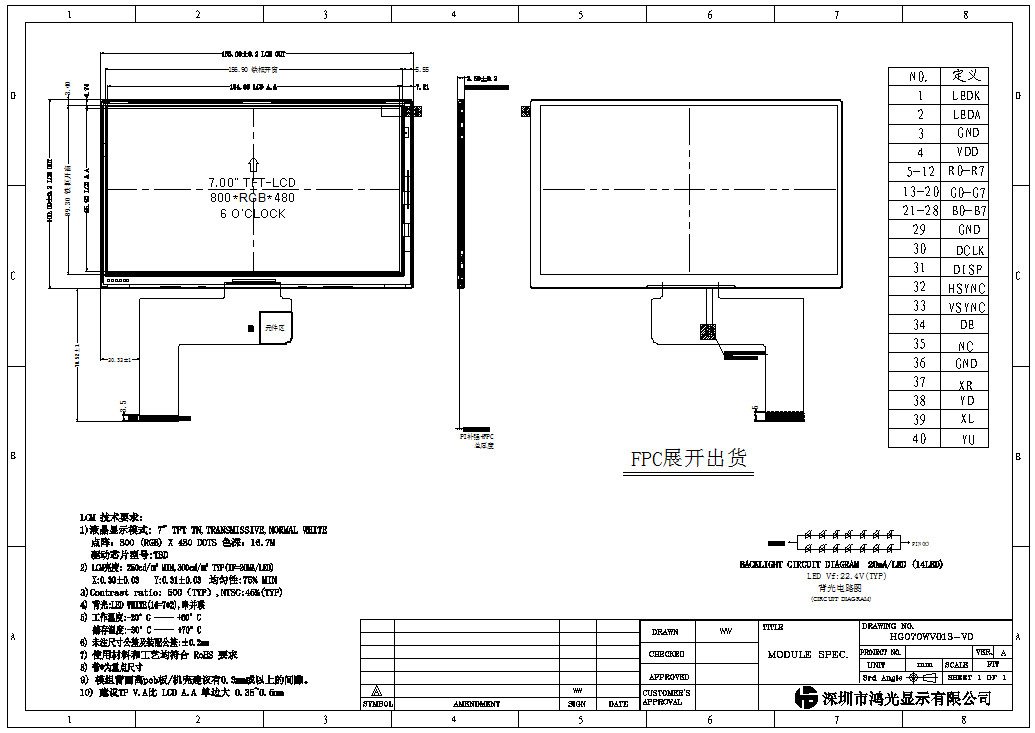 7 Inch LCD Screen 800x480 40 Pin RGB Interface TN 6 O'Clock Perspective