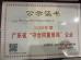 Foshan Tonghuashun Stainless Steel Products Co., Ltd. Certifications