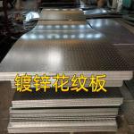 A36M A36 Q235B Galvanized Steel Checkered Tread Plate 6.0*1500*6000MM