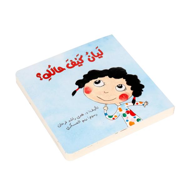 400gsm Arabic Alphabet Childrens Cardboard Books Full Color Printing Glossy