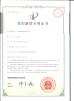 Guangzhou Ribo Plastic Packing Machinery Co.,Ltd. Certifications