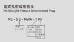 M5 Straight Female Overmolded Plug Connector 3/4pin Black 20A Solder IP67