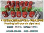 Supply FS float type oil tank, air pipe head, floating ball type water tank, air