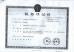 Shenzhen Xinlushi Packing Products Co., Ltd. Certifications