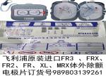 989803139261 Defibrillator Machine Parts , Heartstart Defibrillator Pads For FR3