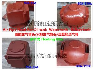 China Air pipe, head float, oil tank, air pipe, head float type water tank, air pipe head wholesale