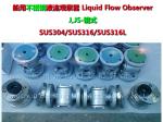 Shipbuilding - flow Observer - liquid flow