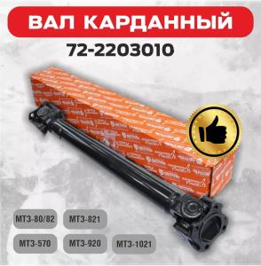 China MTZ Tractor Parts 72-2203010 Drive Shaft wholesale
