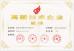Shenzhen Touch-China Electronics Co.,Ltd. Certifications