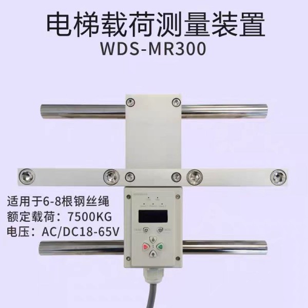 WDS-MR Weight Sensor Elevator Parts Elevator Weight Detecting Device Overload Alarm Steel Wire Rope Detection Weight Limit