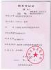 厦门鑫洋国际贸易有限公司 Certifications