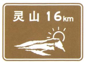 China Scenic Spot Travelling Direction Guide Sign Distance Sign Card Brown and White Words Sign Sheet for Sale wholesale
