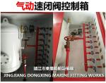 About Marine Quick Closed Valve Control Box - Marine Pneumatic Quick Closed
