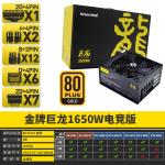 Great Wall 1650W portable Power Supply 80PLUS gold fully modularized video