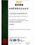 Guangdong Xingchen Zhaoye Environmental Technology Co., Ltd. Certifications