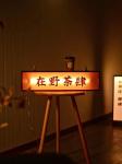 Decorative acrylic light box custom retro nostalgic wood grain border outdoor