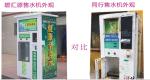 Water Vending Machine(card Or Coins)