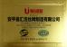 Anping County Huihao Wire Mesh Manufacture Co., Ltd Certifications