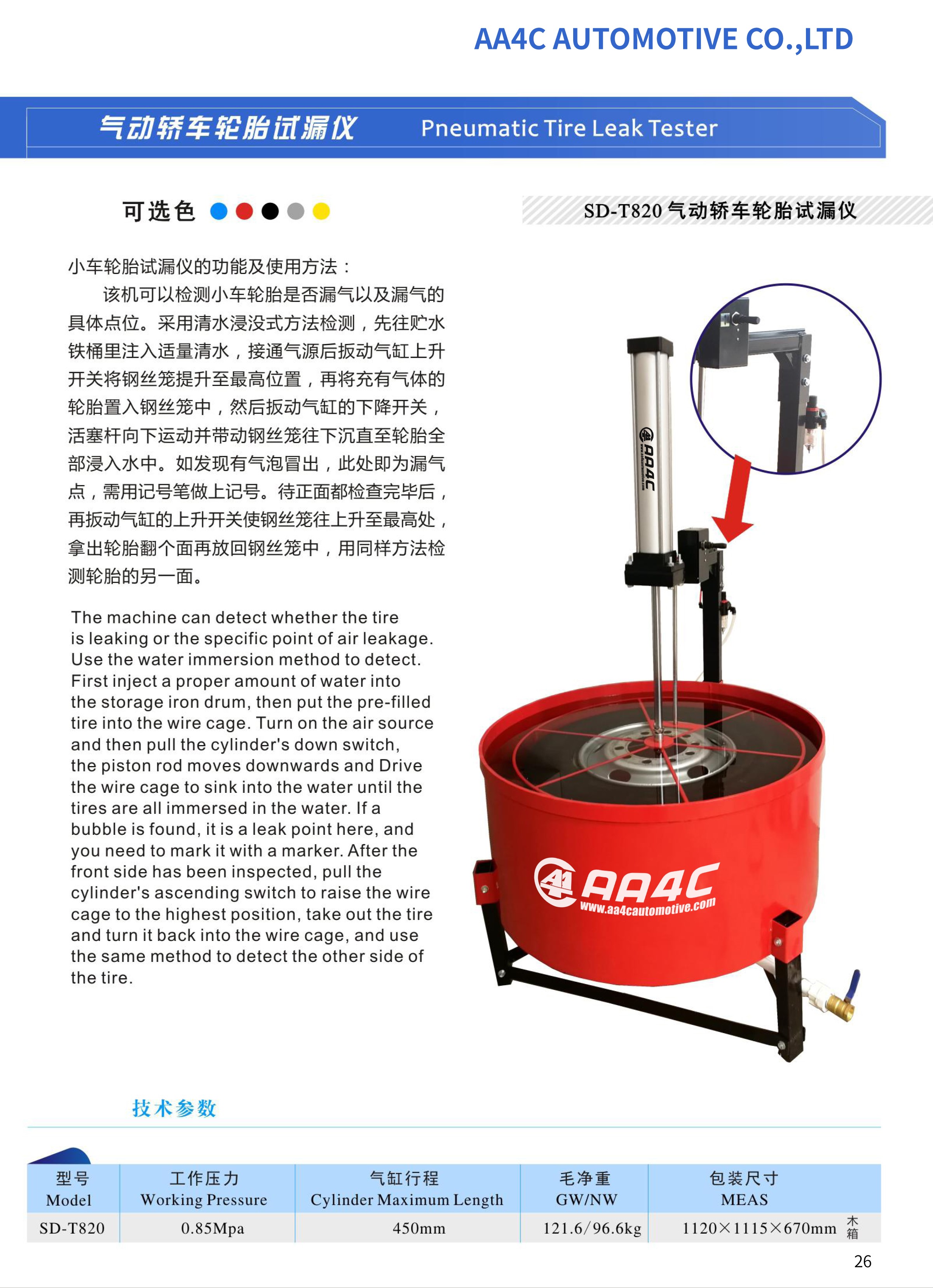 AA4C tire Puncture testing tank tire leakage testing barrel AA-TTTT820