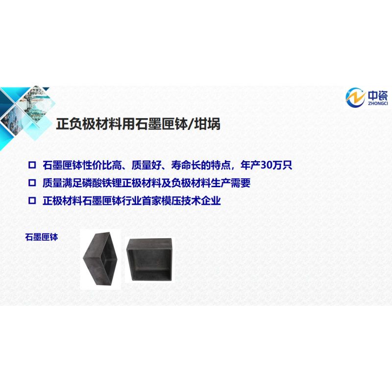 Die Molded Special Graphite Sagger For Sintered Lithium Battery Production