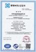 TIANJIN TOEC HUADIAN TECHNOLOGY CO., LTD Certifications