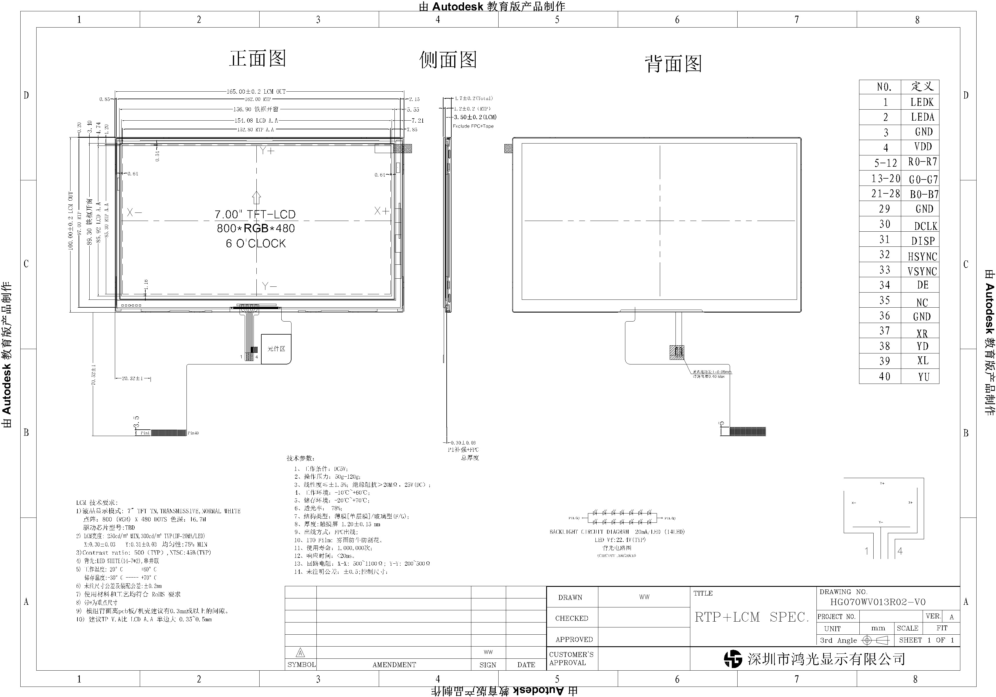 7.0 inch 800x480 TFT LCD Display with RGB Interface
