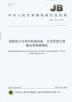 Jiangsu Siming Engineering Machinery Co., Ltd. Certifications