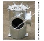 CBM1061-1981 SUCTION COARSE WATER FILTER, SEAWATER FILTER CARBON STEEL