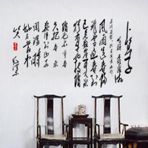 China Art Chinese Poem Wall Decoration Stickers HB-022 wholesale