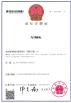 DONG GUAN FLYROYAL ELECTRONIC CO.,LTD Certifications