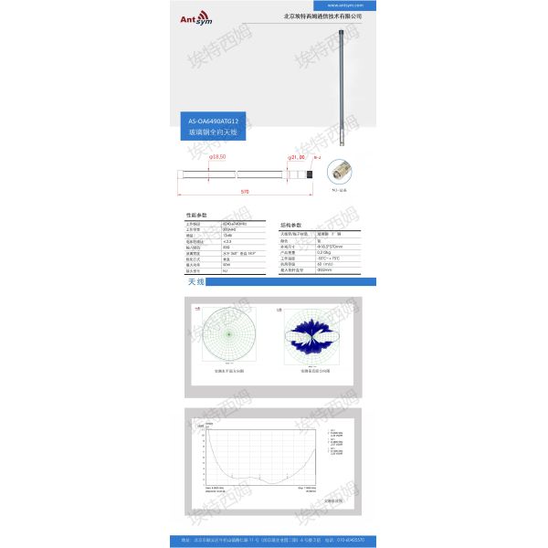 6240-6740MHz 12dBi Omnidirectional FRP Antenna