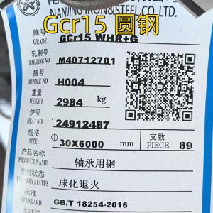 China GCr15 Round Bar Peeled AISI 52100 DIN100Cr6 Bearing Alloy Rod OD 30mm wholesale