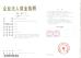 厦门鑫洋国际贸易有限公司 Certifications
