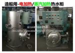 Shipbuilding-Hot water cabinet-Electric heating water heating cabinet-Steam