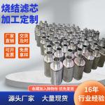 Sintered Metal Filter Cartridges
