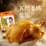 Fingered Peach Salt Baked Powder Compound Seasoning For Healthy Cooking